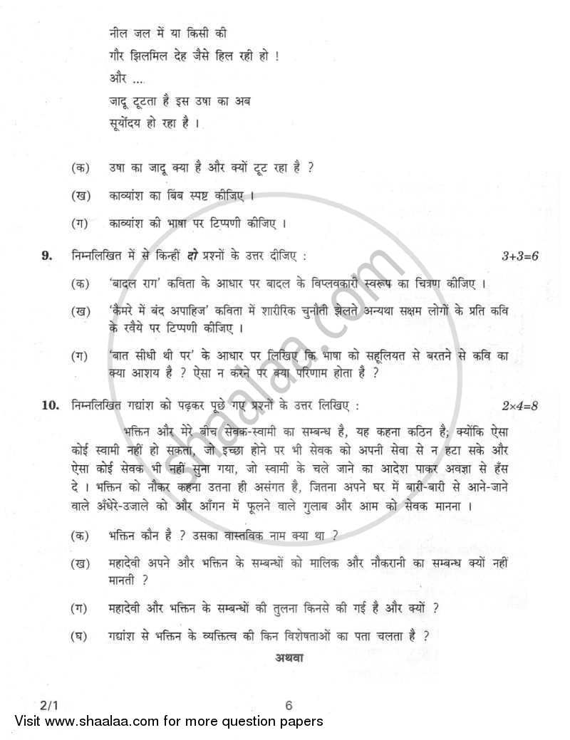 Hindi (Core) 2011-2012 - CBSE 12th - Class 12 - CBSE (Central Board of Secondary Education) question paper with PDF download