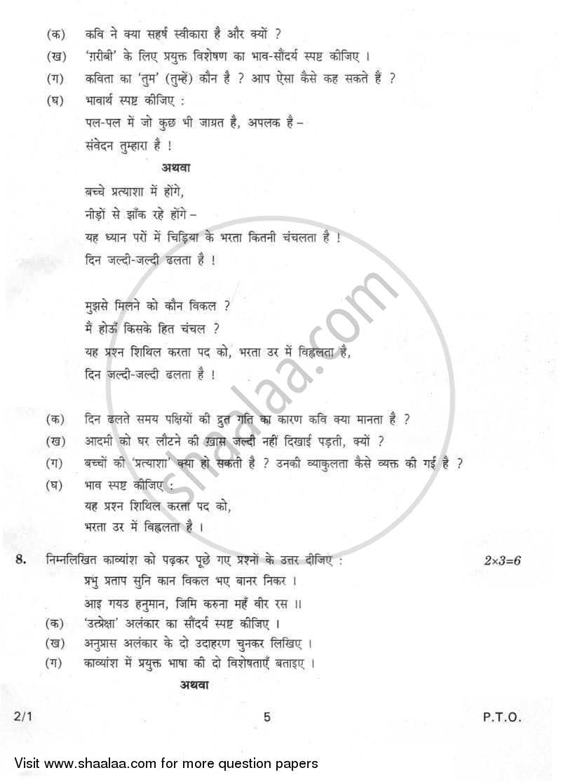 Hindi (Core) 2011-2012 - CBSE 12th - Class 12 - CBSE (Central Board of Secondary Education) question paper with PDF download