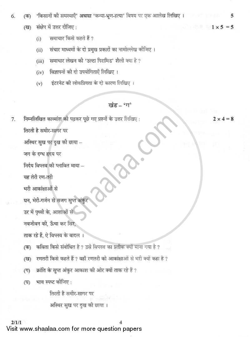 Hindi (Core) 2011-2012 - CBSE 12th - Class 12 - CBSE (Central Board of Secondary Education) question paper with PDF download