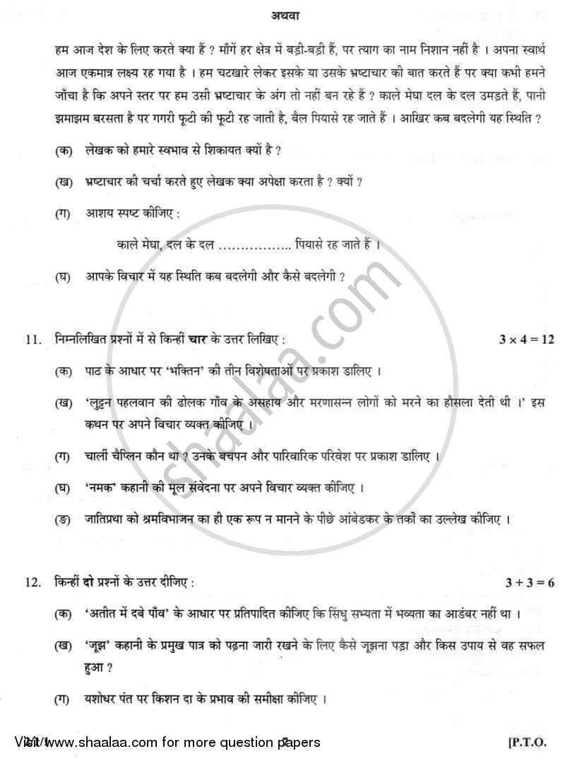 Hindi (Core) 2011-2012 - CBSE 12th - Class 12 - CBSE (Central Board of Secondary Education) question paper with PDF download