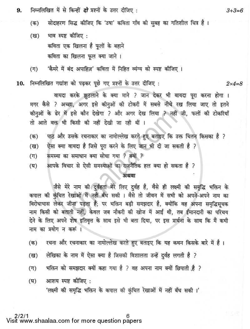 Hindi (Core) 2011-2012 - CBSE 12th - Class 12 - CBSE (Central Board of Secondary Education) question paper with PDF download