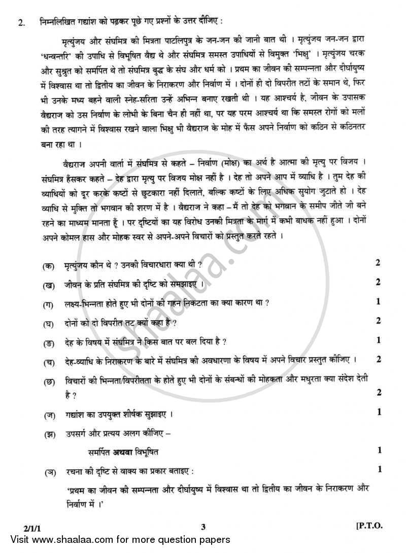 Hindi (Core) 2012-2013 - CBSE 12th - Class 12 - CBSE (Central Board of Secondary Education) question paper with PDF download