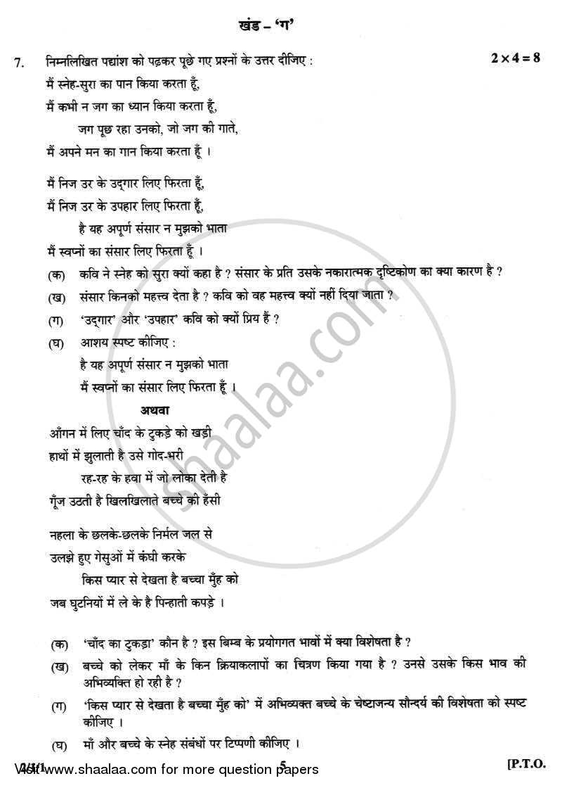 Hindi (Core) 2012-2013 - CBSE 12th - Class 12 - CBSE (Central Board of Secondary Education) question paper with PDF download