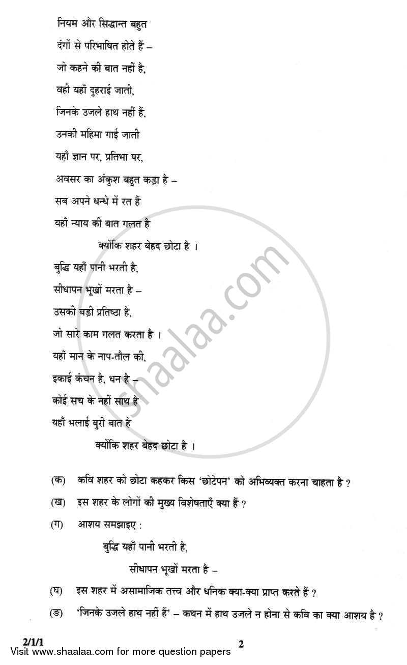 Hindi (Core) 2012-2013 - CBSE 12th - Class 12 - CBSE (Central Board of Secondary Education) question paper with PDF download