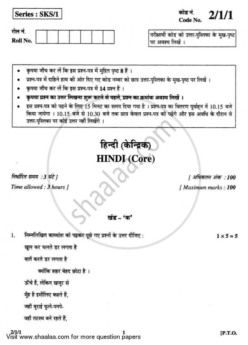 Hindi (Core) 2012-2013 - CBSE 12th - Class 12 - CBSE (Central Board of Secondary Education) question paper with PDF download