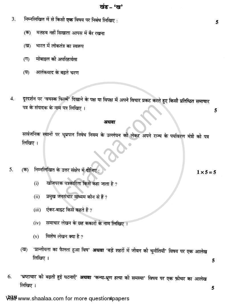 Hindi (Core) 2012-2013 - CBSE 12th - Class 12 - CBSE (Central Board of Secondary Education) question paper with PDF download