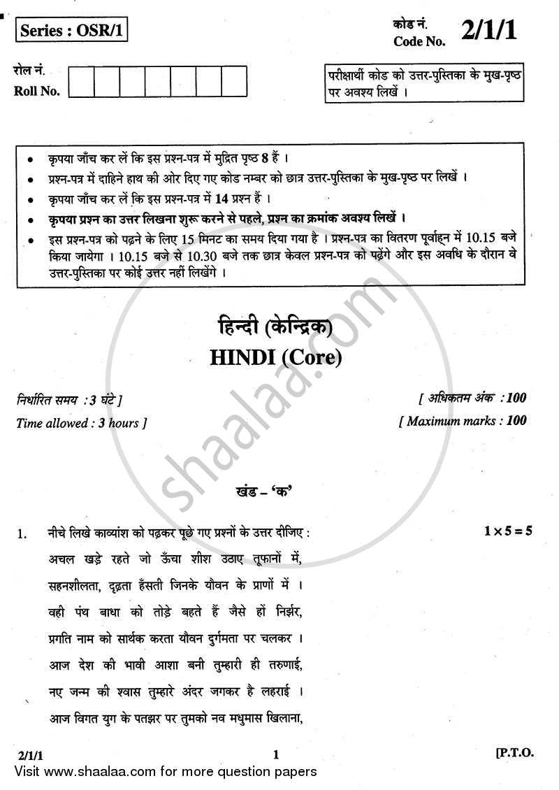 Hindi (Core) 2013-2014 - CBSE 12th - Class 12 - CBSE (Central Board of Secondary Education) question paper with PDF download
