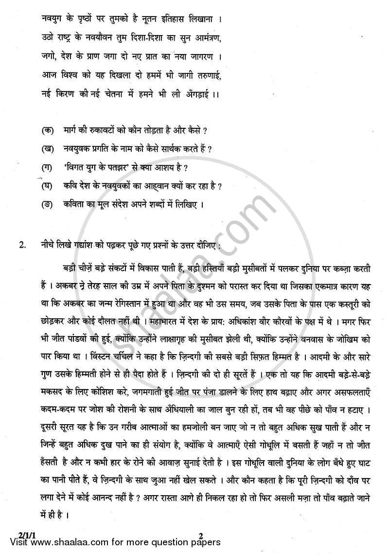 Hindi (Core) 2013-2014 - CBSE 12th - Class 12 - CBSE (Central Board of Secondary Education) question paper with PDF download
