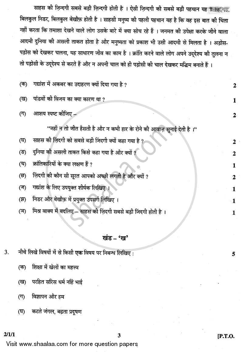 Hindi (Core) 2013-2014 - CBSE 12th - Class 12 - CBSE (Central Board of Secondary Education) question paper with PDF download