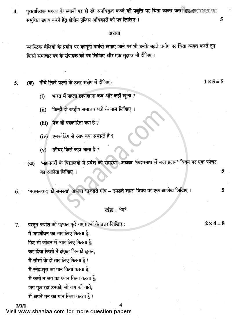 Hindi (Core) 2013-2014 - CBSE 12th - Class 12 - CBSE (Central Board of Secondary Education) question paper with PDF download