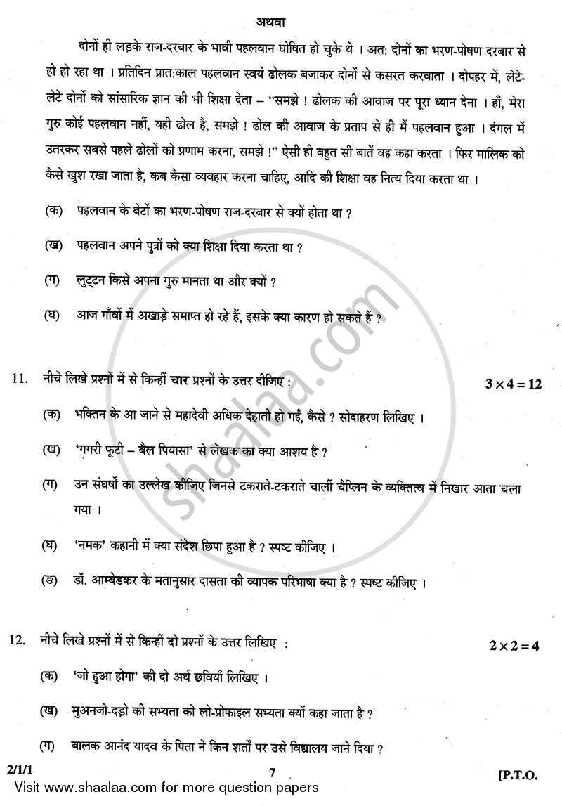 Hindi (Core) 2013-2014 - CBSE 12th - Class 12 - CBSE (Central Board of Secondary Education) question paper with PDF download