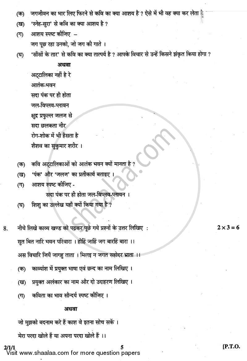 Hindi (Core) 2013-2014 - CBSE 12th - Class 12 - CBSE (Central Board of Secondary Education) question paper with PDF download