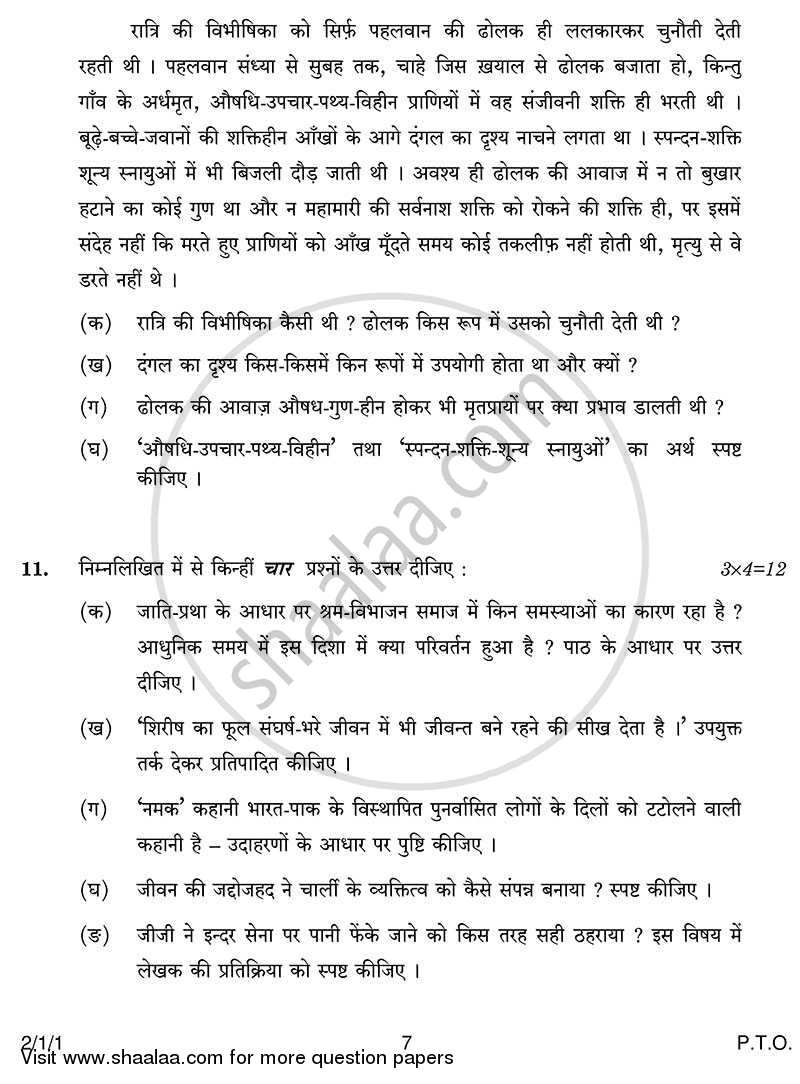 Hindi (Core) 2013-2014 - CBSE 12th - Class 12 - CBSE (Central Board of Secondary Education) question paper with PDF download
