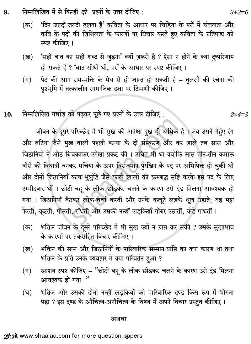 Hindi (Core) 2013-2014 - CBSE 12th - Class 12 - CBSE (Central Board of Secondary Education) question paper with PDF download