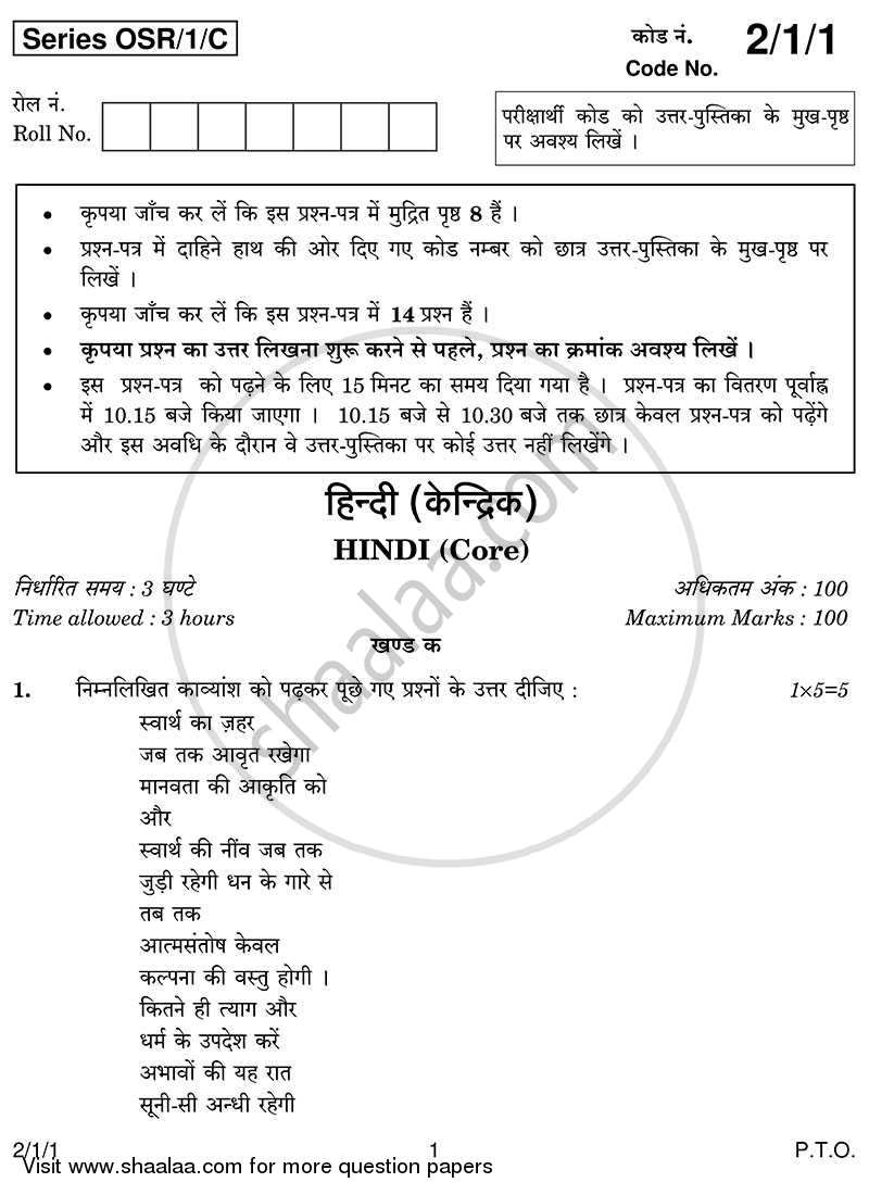 Hindi (Core) 2013-2014 - CBSE 12th - Class 12 - CBSE (Central Board of Secondary Education) question paper with PDF download