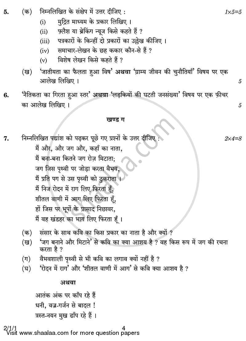 Hindi (Core) 2013-2014 - CBSE 12th - Class 12 - CBSE (Central Board of Secondary Education) question paper with PDF download