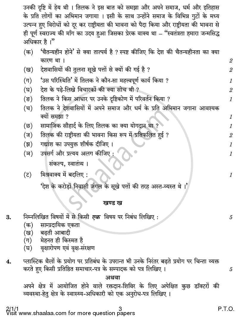 Hindi (Core) 2013-2014 - CBSE 12th - Class 12 - CBSE (Central Board of Secondary Education) question paper with PDF download