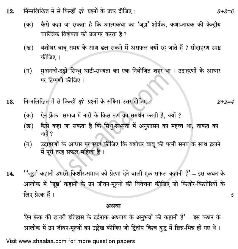 Hindi (Core) 2013-2014 - CBSE 12th - Class 12 - CBSE (Central Board of Secondary Education) question paper with PDF download