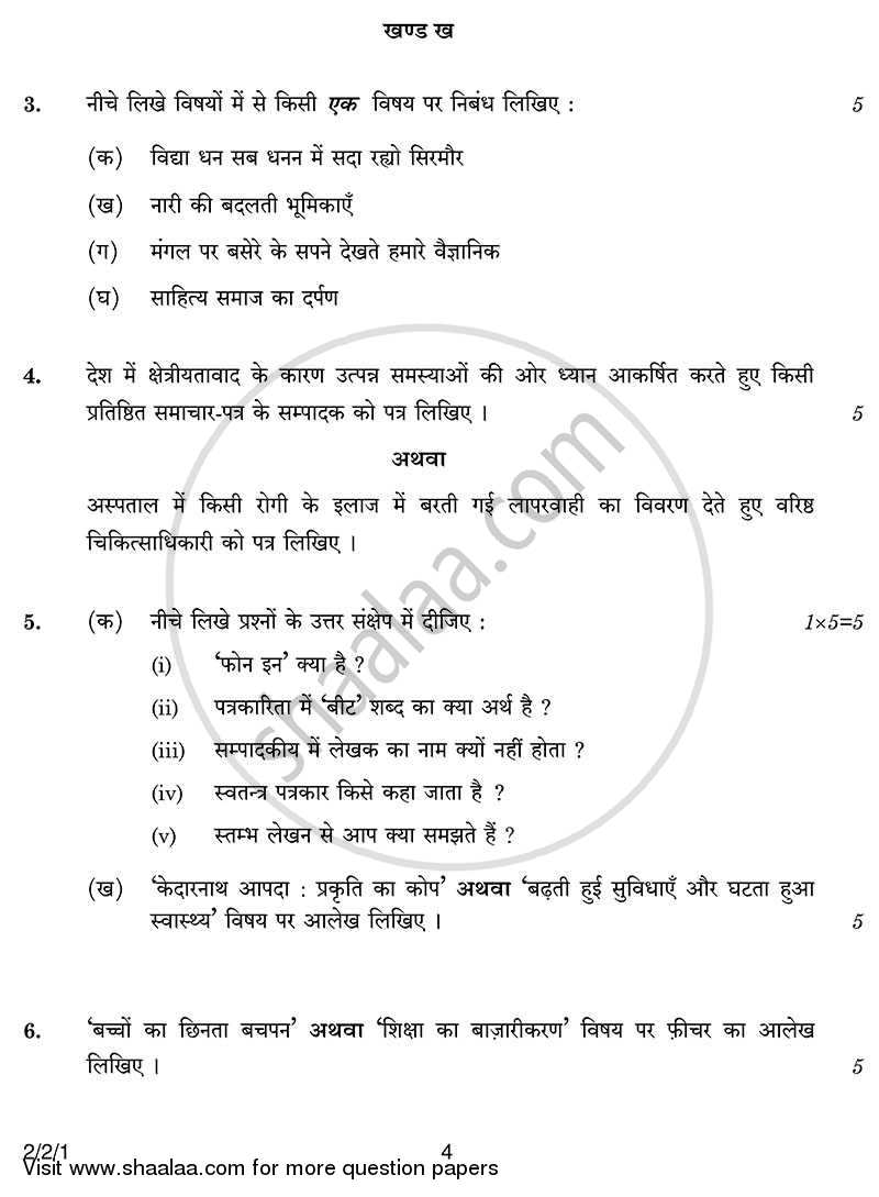 Hindi (Core) 2013-2014 - CBSE 12th - Class 12 - CBSE (Central Board of Secondary Education) question paper with PDF download