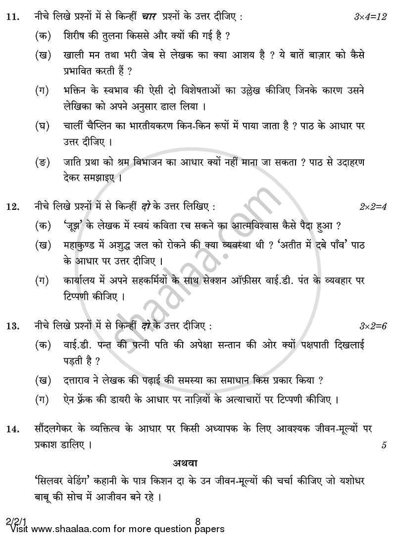 Hindi (Core) 2013-2014 - CBSE 12th - Class 12 - CBSE (Central Board of Secondary Education) question paper with PDF download