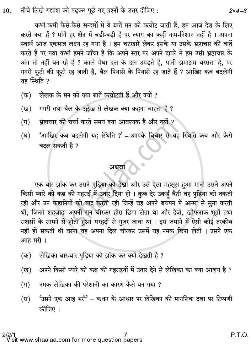 Hindi (Core) 2013-2014 - CBSE 12th - Class 12 - CBSE (Central Board of Secondary Education) question paper with PDF download