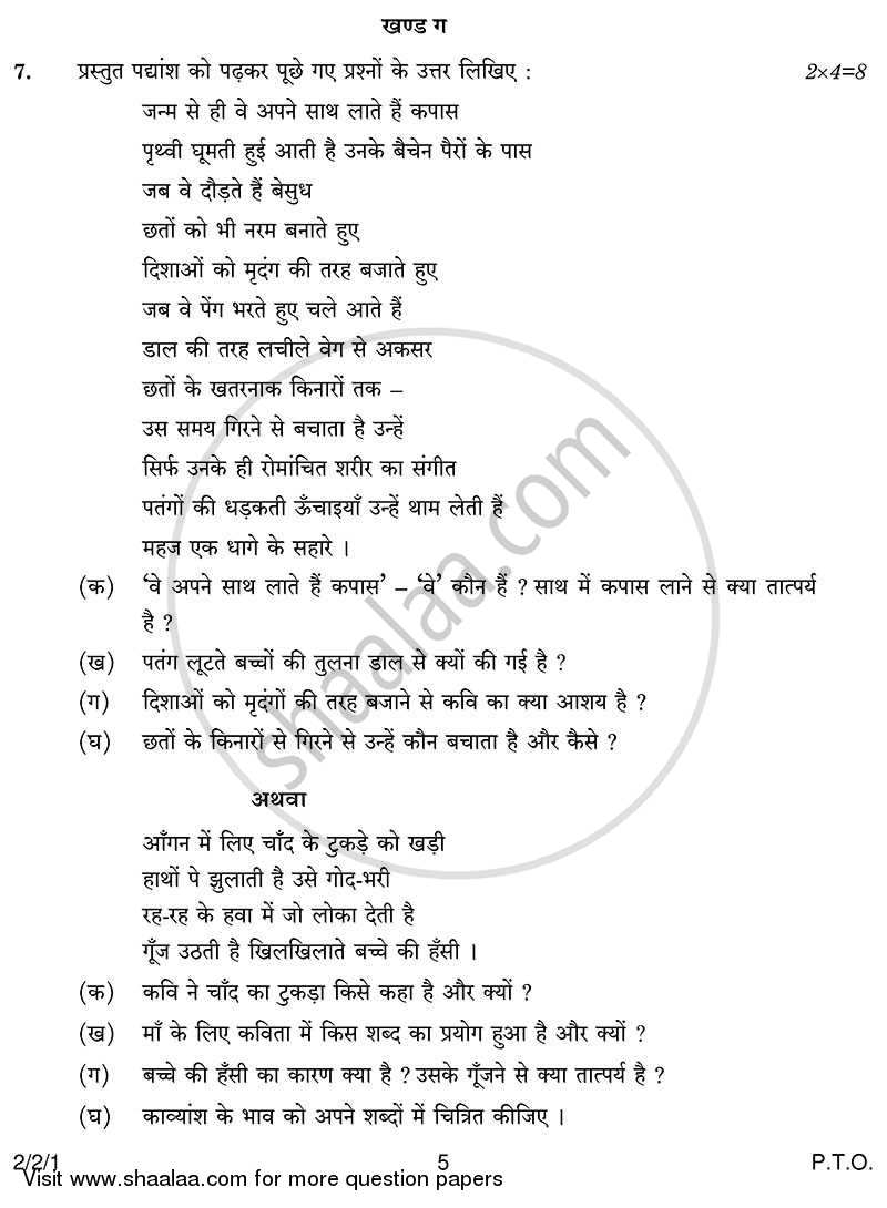Hindi (Core) 2013-2014 - CBSE 12th - Class 12 - CBSE (Central Board of Secondary Education) question paper with PDF download