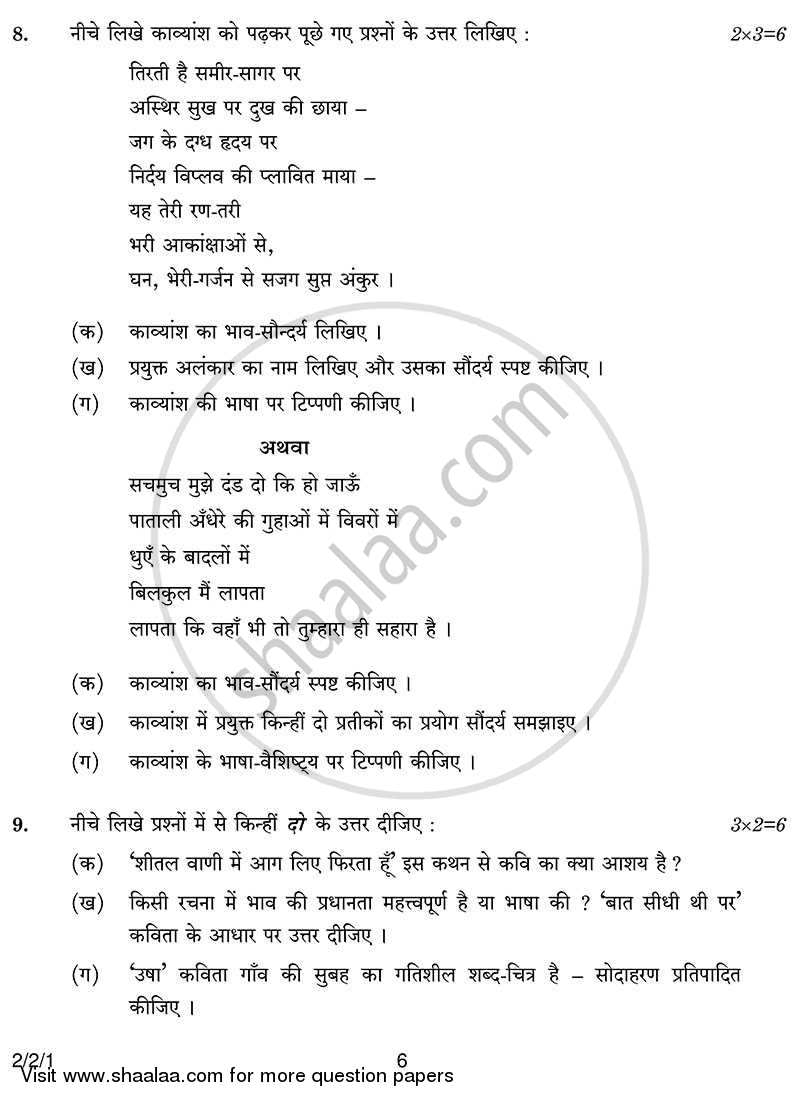 Hindi (Core) 2013-2014 - CBSE 12th - Class 12 - CBSE (Central Board of Secondary Education) question paper with PDF download