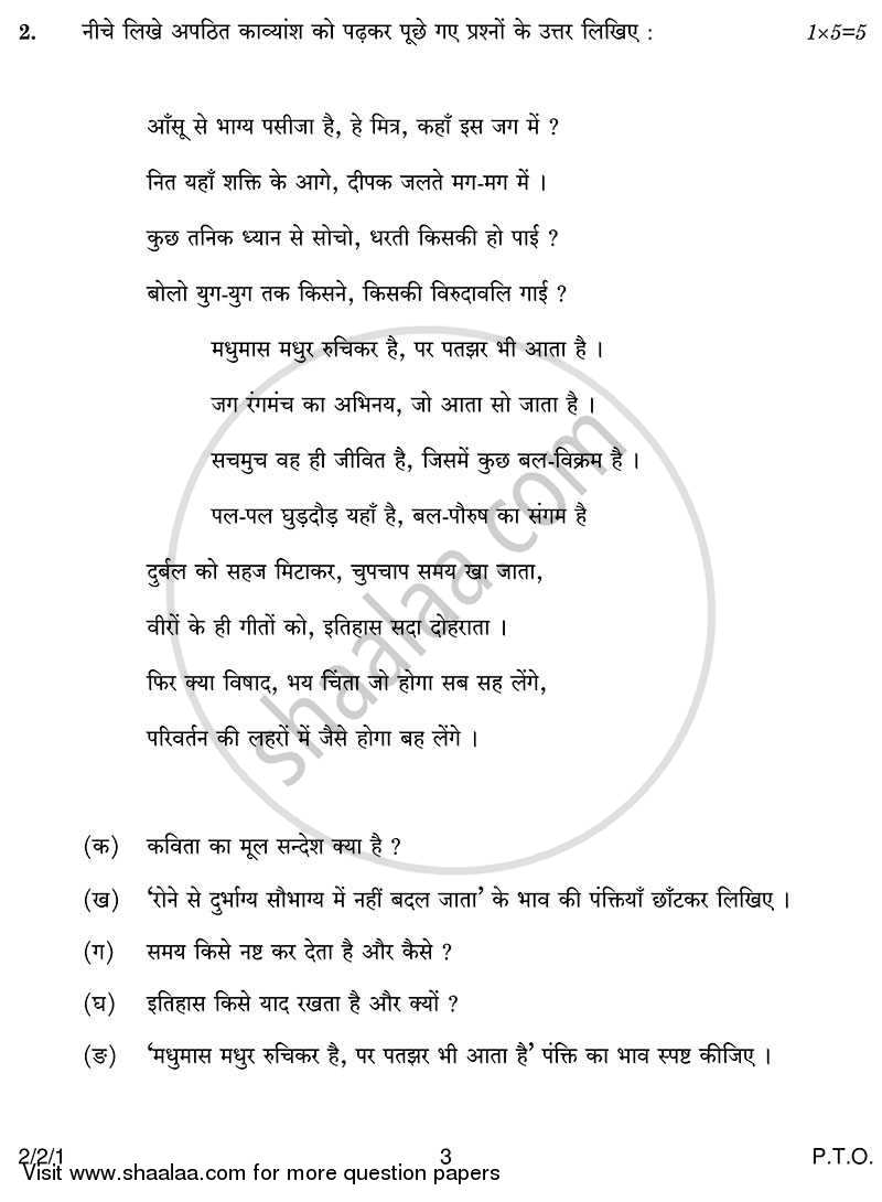 Hindi (Core) 2013-2014 - CBSE 12th - Class 12 - CBSE (Central Board of Secondary Education) question paper with PDF download