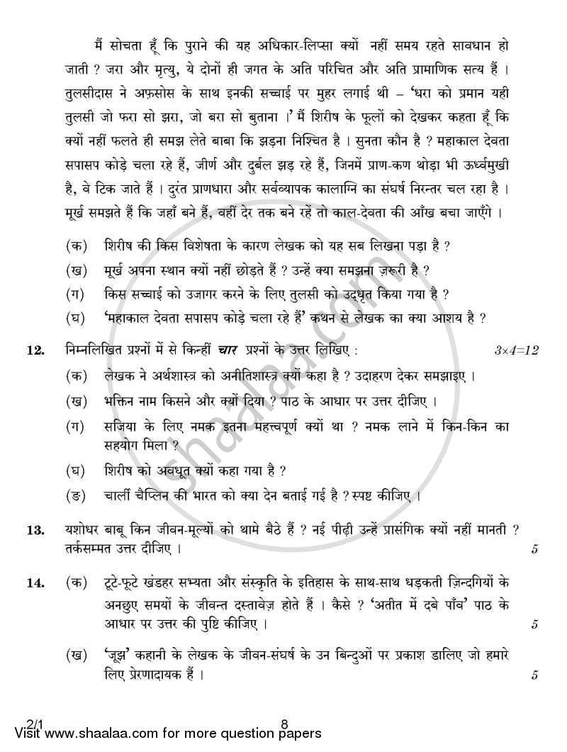 Hindi (Core) 2014-2015 - CBSE 12th - Class 12 - CBSE (Central Board of Secondary Education) question paper with PDF download