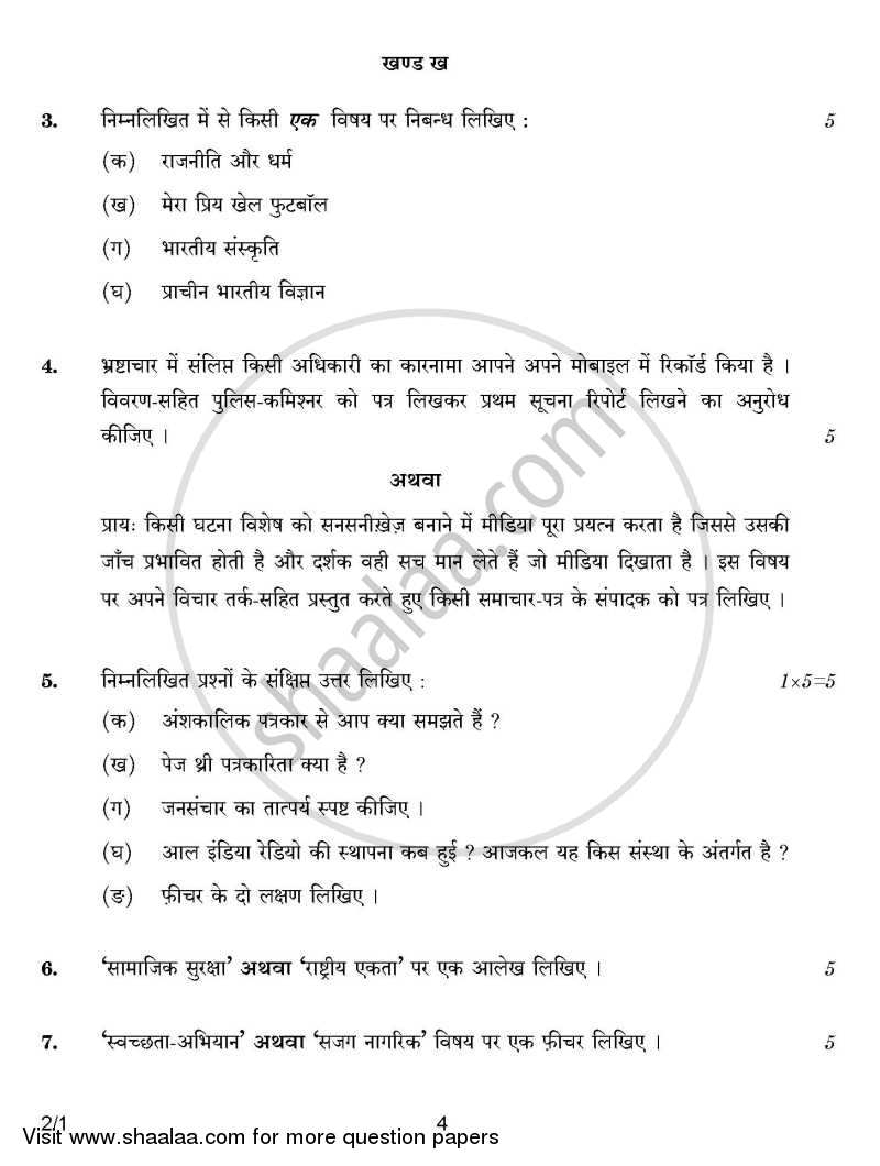 Hindi (Core) 2014-2015 - CBSE 12th - Class 12 - CBSE (Central Board of Secondary Education) question paper with PDF download