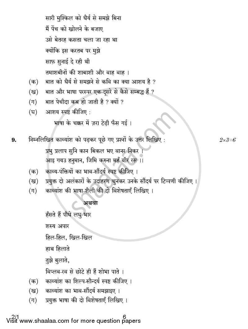 Hindi (Core) 2014-2015 - CBSE 12th - Class 12 - CBSE (Central Board of Secondary Education) question paper with PDF download
