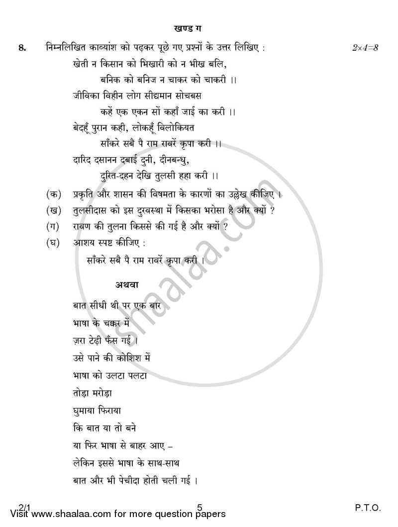 Hindi (Core) 2014-2015 - CBSE 12th - Class 12 - CBSE (Central Board of Secondary Education) question paper with PDF download