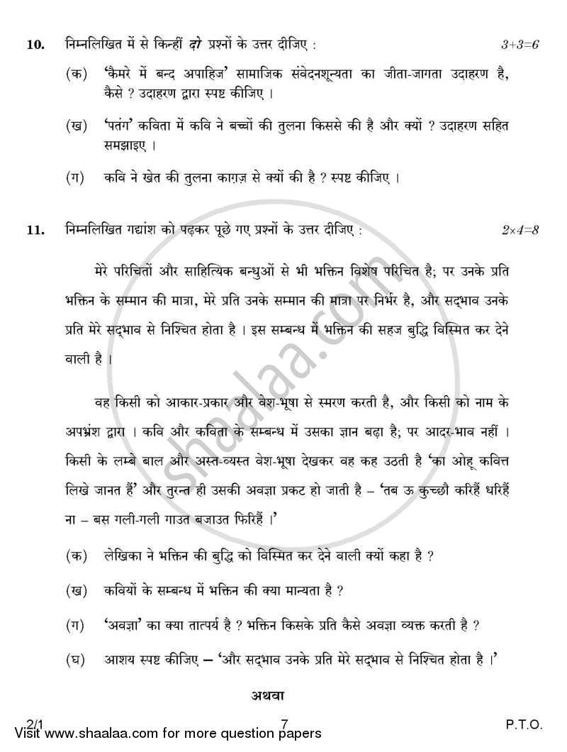Hindi (Core) 2014-2015 - CBSE 12th - Class 12 - CBSE (Central Board of Secondary Education) question paper with PDF download