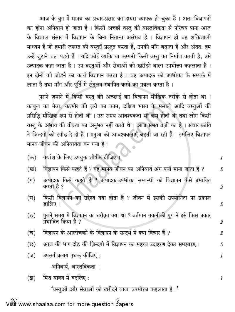 Hindi (Core) 2014-2015 - CBSE 12th - Class 12 - CBSE (Central Board of Secondary Education) question paper with PDF download