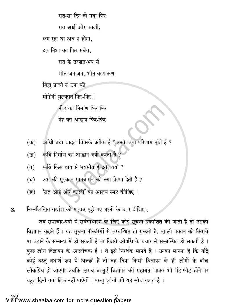 Hindi (Core) 2014-2015 - CBSE 12th - Class 12 - CBSE (Central Board of Secondary Education) question paper with PDF download