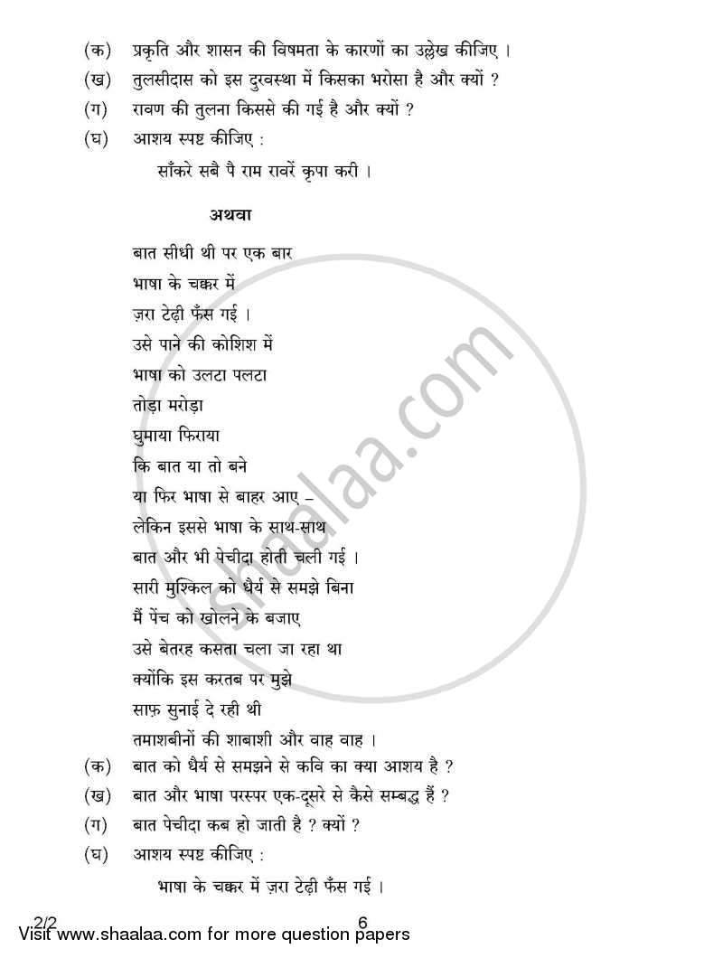 Hindi (Core) 2014-2015 - CBSE 12th - Class 12 - CBSE (Central Board of Secondary Education) question paper with PDF download