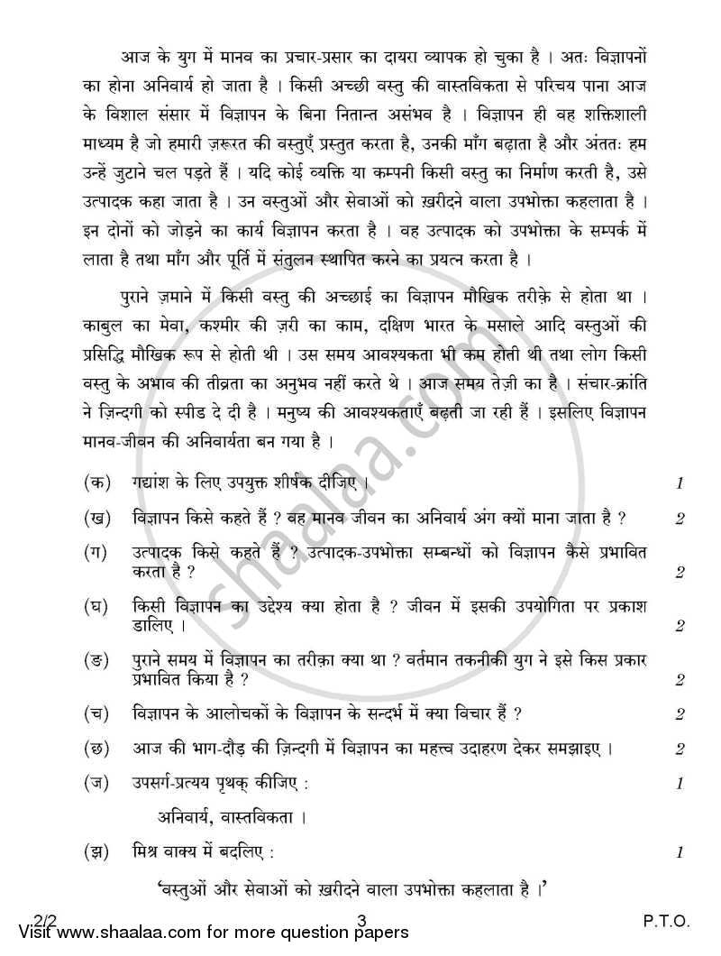 Hindi (Core) 2014-2015 - CBSE 12th - Class 12 - CBSE (Central Board of Secondary Education) question paper with PDF download