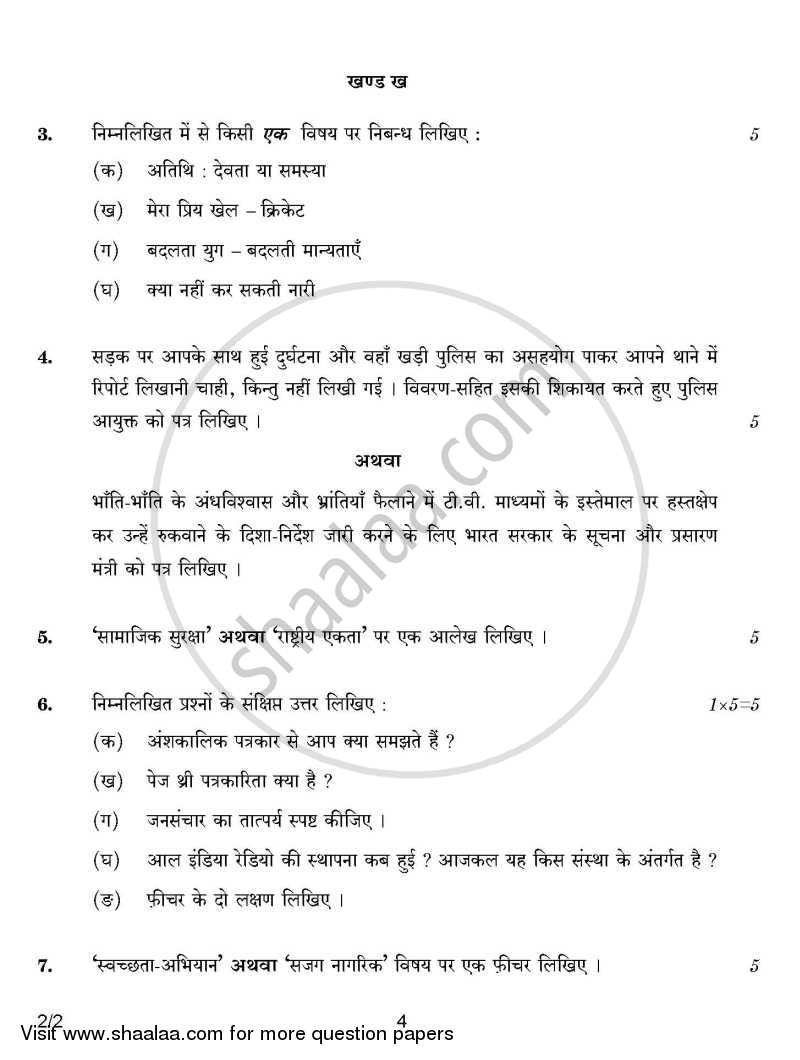 Hindi (Core) 2014-2015 - CBSE 12th - Class 12 - CBSE (Central Board of Secondary Education) question paper with PDF download