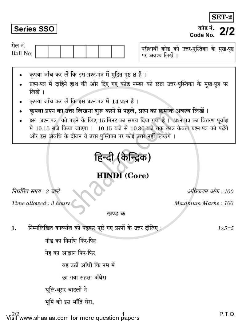 Hindi (Core) 2014-2015 - CBSE 12th - Class 12 - CBSE (Central Board of Secondary Education) question paper with PDF download