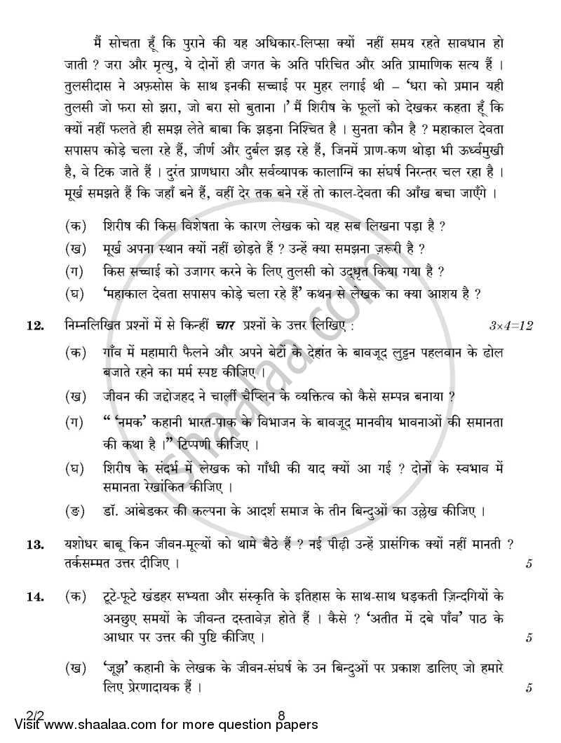 Hindi (Core) 2014-2015 - CBSE 12th - Class 12 - CBSE (Central Board of Secondary Education) question paper with PDF download