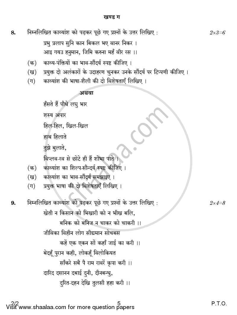 Hindi (Core) 2014-2015 - CBSE 12th - Class 12 - CBSE (Central Board of Secondary Education) question paper with PDF download