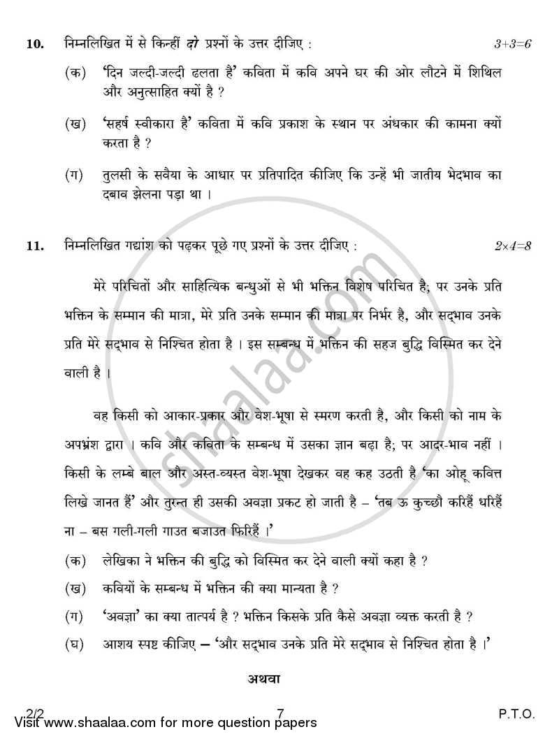 Hindi (Core) 2014-2015 - CBSE 12th - Class 12 - CBSE (Central Board of Secondary Education) question paper with PDF download