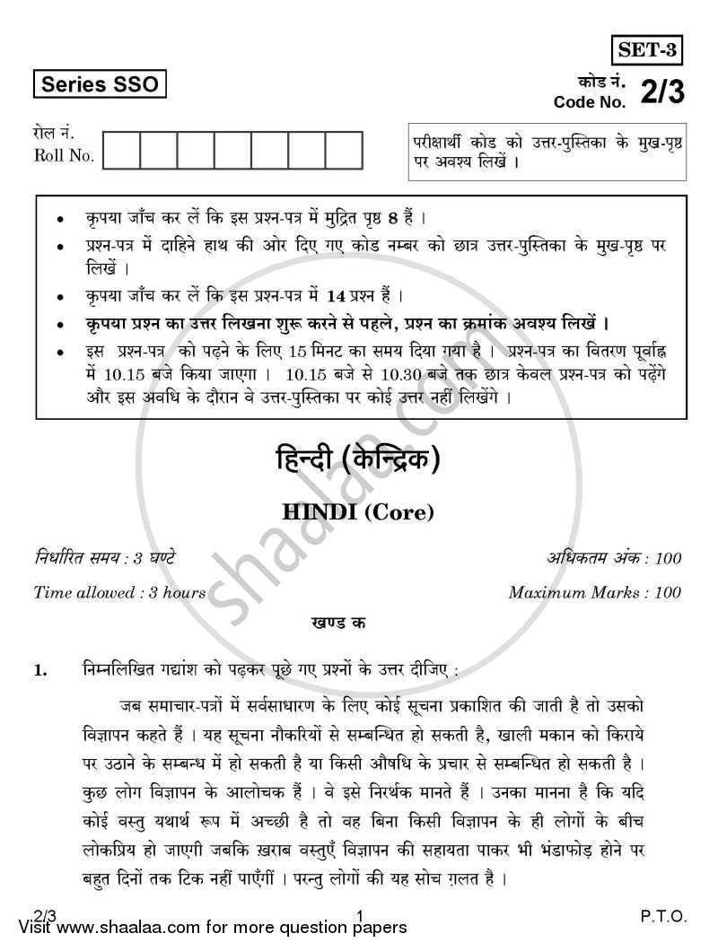 Hindi (Core) 2014-2015 - CBSE 12th - Class 12 - CBSE (Central Board of Secondary Education) question paper with PDF download