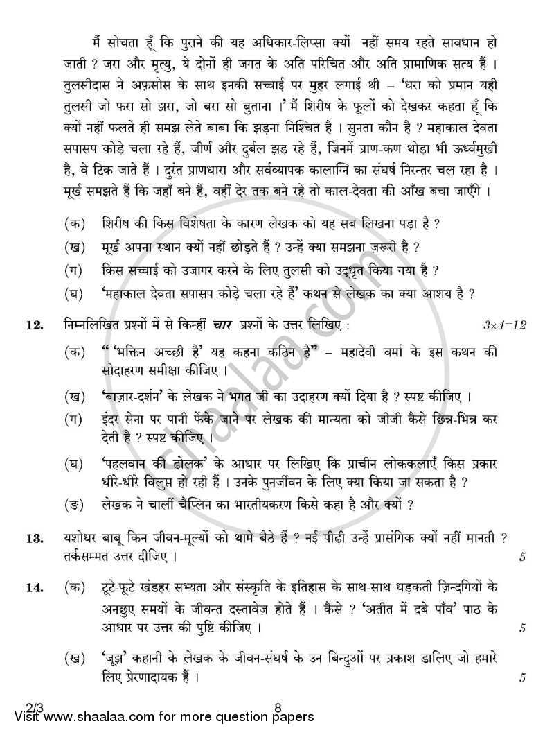 Hindi (Core) 2014-2015 - CBSE 12th - Class 12 - CBSE (Central Board of Secondary Education) question paper with PDF download