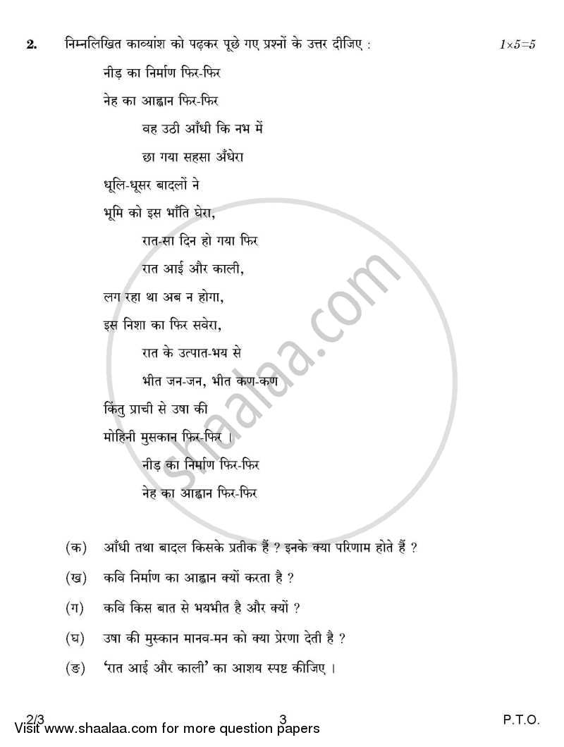 Hindi (Core) 2014-2015 - CBSE 12th - Class 12 - CBSE (Central Board of Secondary Education) question paper with PDF download