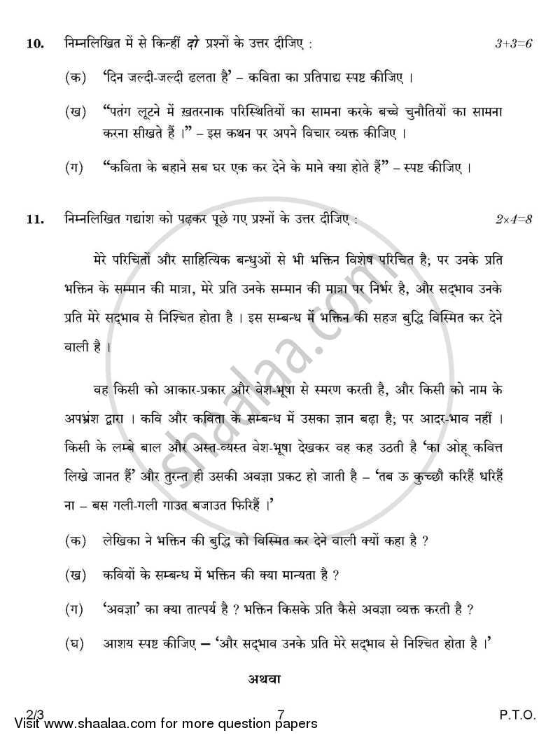 Hindi (Core) 2014-2015 - CBSE 12th - Class 12 - CBSE (Central Board of Secondary Education) question paper with PDF download