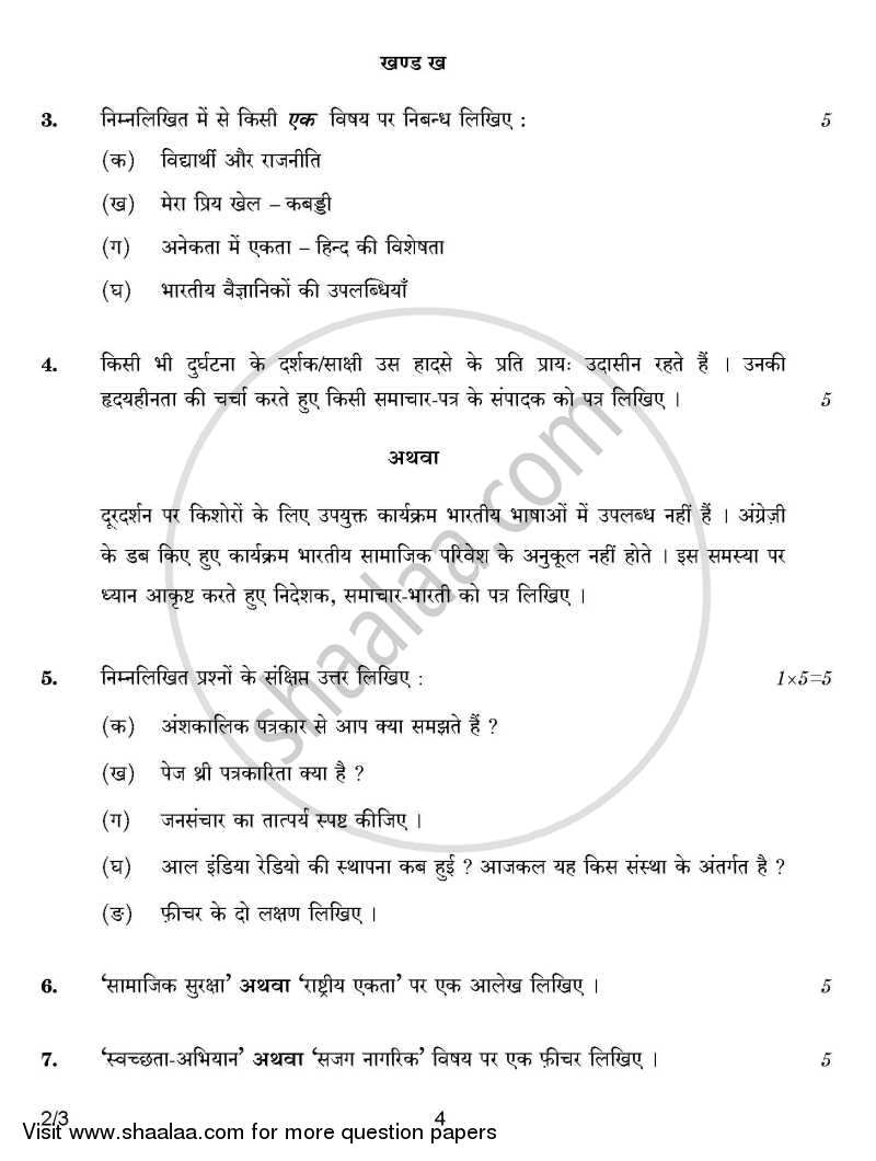 Hindi (Core) 2014-2015 - CBSE 12th - Class 12 - CBSE (Central Board of Secondary Education) question paper with PDF download