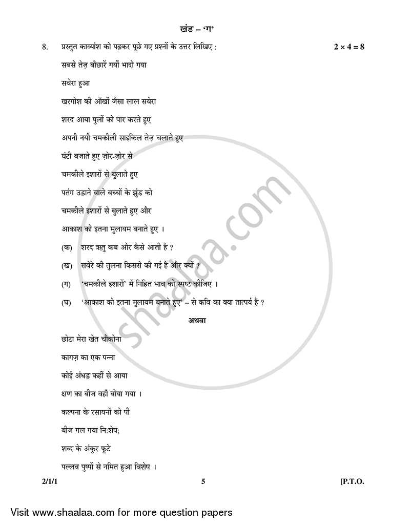 Hindi (Core) 2014-2015 - CBSE 12th - Class 12 - CBSE (Central Board of Secondary Education) question paper with PDF download