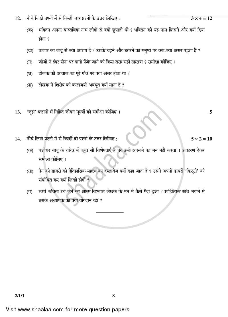 Hindi (Core) 2014-2015 - CBSE 12th - Class 12 - CBSE (Central Board of Secondary Education) question paper with PDF download