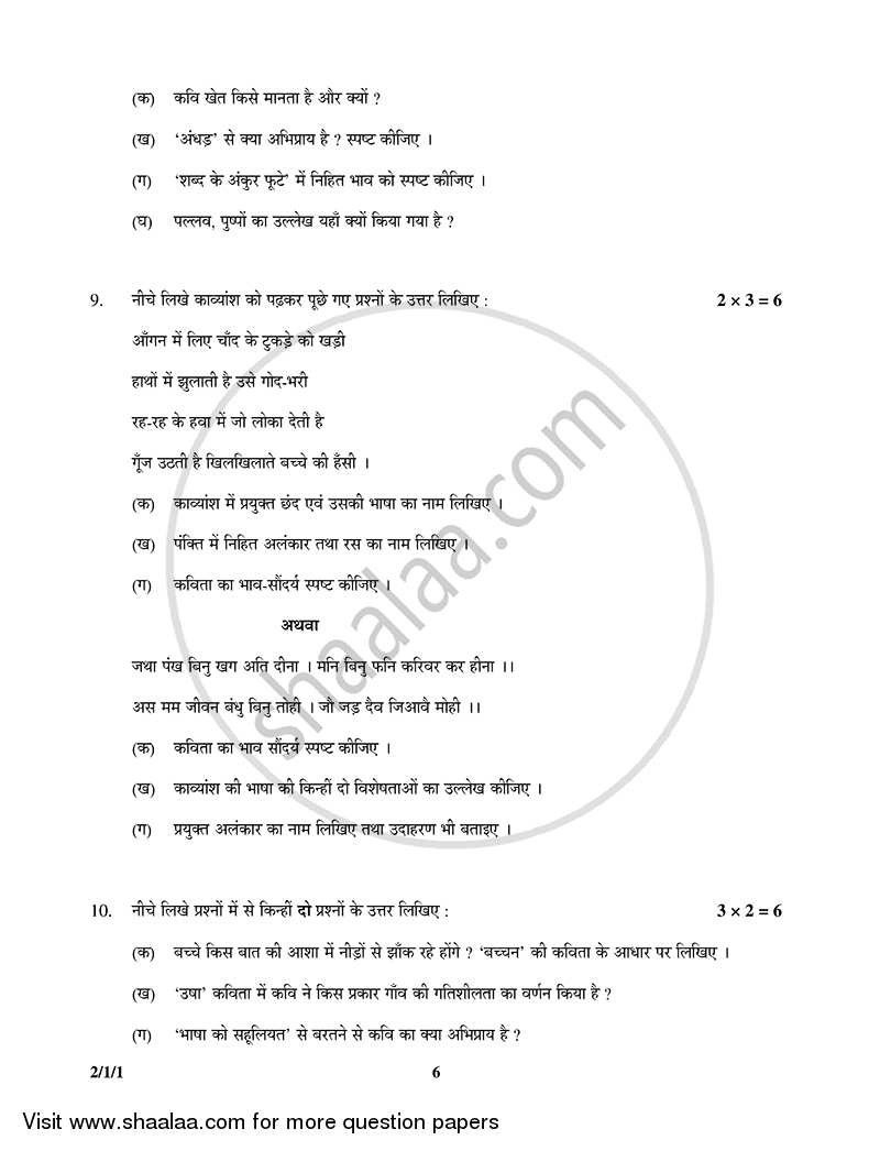 Hindi (Core) 2014-2015 - CBSE 12th - Class 12 - CBSE (Central Board of Secondary Education) question paper with PDF download